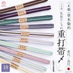 帯締め正絹重打帯〆金糸入日本製草木...