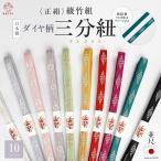 ショッピングダイヤ 三分紐 三分〆 ダイヤ 菱形 シルバー 銀糸 綾竹組 日本製 絹100% 正絹 リバーシブル 裏無地 帯締め 並尺 帯〆 飾り紐 選べる10色 通年 女性 浴衣 小紋