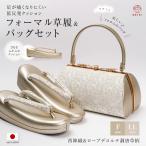 ショッピング大きめ 草履バッグセット 低反発 日本製 フォーマル  痛くない 別注 唐草文様 2枚芯 2点セット ハイクッション草履 大きめ 西陣織 帯地  疲れない 結婚式 留袖 訪問着