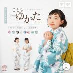 浴衣 子供浴衣セット ワンピース浴衣 2点セット ジュニア ガールズ 子供浴衣 キッズ しわ兵児帯 2way コーディネート済み 二部式 簡単着付け トレンド浴衣