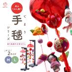 ショッピングひな祭り つるし雛 つるし飾り 節句 スタンド付 手毬シリーズ ひな祭り かのこ柄 鹿の子 コンパクト 亀 鶴 お雛様 ひな人形 縁起物 出産祝 子供の日 誕生日 プレゼント