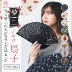 扇子 レディース 布扇子 夢二 竹久夢二 シルク 絹 竹 孟宗竹 アート 大正ロマン センス 夏扇 夏着物用 団扇 うちわ 可愛い おしゃれ ギフト