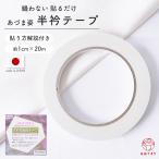 [ очень популярный товар ] воротник для двусторонний лента { белый }.. установка не необходимо воротник лента простой приклеивание 1cm×20m сделано в Японии игла нить не необходимо чистый - ... шелушение ...[....]