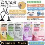 ショッピング血色マスク 【超人気品が今だけセール】マスク 5枚入り DREAM MASK PREMIUM 5枚入 アジャスター付 なめらか 血色 通年 おしゃれ 洗える メッシュ スポーツ 大人用