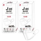 J-95 マスク 日本製 不織布 J-95MASK【JIS規格】J95 正規品 60枚 (30枚入×2箱セット) 3D 立体マスク 不織布マスク オリンピック選手も着用 (ホワイト/白)