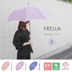 ショッピング傘 【花びら形の傘】傘 晴雨兼用 花びら傘 雨傘 日傘 長傘 UVカット レディース フレラ 軽量 親骨 60cm 大きめ ワンタッチ傘 可愛い 無地 梅雨 女性 婦人 中谷 かさ