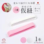 三重仮紐 日本製 トリプル仮紐 ピン