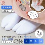 [2 пар комплект ] стрейч tabi 5 листов .. . удобно эластичный Fit 21.5cm-25.5cm пара . боль . становится трудно помятость став трудно no- утюг ... высота широкий через год для 