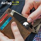 airtag ケース カード エアタグ 保護ケース 財布 airtag カード型 ケース 紛失防止 アップル airtag カバー 財布に入れる apple airtag アクセサリー