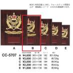  награждение для .CC-5707-B размер длина 255mm× ширина 205mm