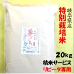 令和５年産岐阜県産夢ごこち玄米20...