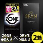 ショッピングコンドーム コンドーム 避妊具 スキン ZONE6個入り SKYN5個入り ステルスセット