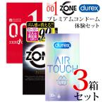 ショッピングコンドーム コンドー厶 コンドーム デュレックス ZONE オカモトゼロワン プレミアムコンドーム体験セット Durex ゾーン オカモトゼロワン うすい 0.01mm ゴムじゃない