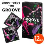 コンドーム スキン 避妊具 密着 潤滑 GROOVE グルーヴ 12個入り