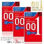 コンドー厶 コンドー厶001 コンドーム オカモト ゼロワン 0.01 たっぷりゼリー 3個入り 3個セット