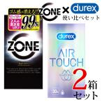 ショッピングコンドーム コンドー厶 コンドーム デュレックス×ZONE プレミアムセレクション 使い比べセット Durex エアタッチ たっぷりゼリー 10個入り ゾーン 6個入り ラテックス