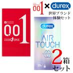 ショッピングコンドーム コンドー厶 コンドーム  デュレックス×オカモト0.01 世界ブランド体験セット Durex エアタッチ たっぷりゼリー 10個入り オカモトゼロワン 3個入り 0.01mm