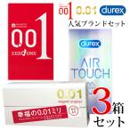 ショッピングコンドーム コンドー厶 コンドーム デュレックス サガミ0.01 オカモトゼロワン 人気ブランドセット Durex サガミオリジナル オカモトゼロワン うすい 0.01mm ゴムじゃない