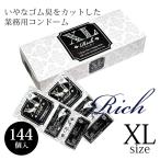 ショッピングコンドーム コンドー厶業務用 コンドー厶 l コンドーム 避妊具 業務用 リッチ  XLサイズ 大きいサイズ BIG ビッグ 144個入り