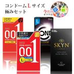 コンドー厶 l コンドーム Lサイズ オカモト ジェクス 不二ラテックス okamoto JEX lサイズ スキン 避妊具 オカモト ゼロワン SKYN 不二ラテックス ZONE JEX