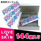 ショッピングコンドーム コンドーム コンドー厶 業務用  ラブアンドスキン ＬＯＶＥ＆ＳＫＩＮ 144個入 大容量 避妊具