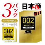 ショッピングコンドーム コンドー厶 コンドーム オカモト 002 リアルフィット ゼロツー 0.02 6個入 3個セット