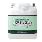 ボディソープ 石鹸 ソープ 無香料 業務用 グリンスα 殺菌消毒薬用せっけん液 5L 送料無料