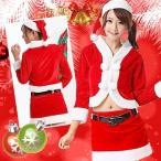 コスプレ サンタ サンタコス クリスマス サンタクロース コスチューム 衣装 仮装 サンタコスプレ セクシー レディース 前開き