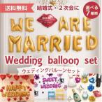 M1 結婚式バルーンセット 飾り ハート ウェディング フォトプロップス ハート レター バナー ガーランド アルミ アルファベット ギフトセット プレゼント Happy