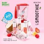 「ヘルシースムージーリップ」BabyBr