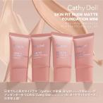 ファンデーション Cathy Doll キャシードール スキンフィットヌードマットファンデーション ミニ タイコスメ リキッド うるおい カバー力 ベースメイク 正規品