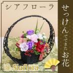 石けんのお花和風アレンジsiafl...