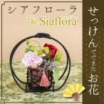 石けんのお花和風アレンジsiafl...