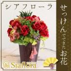 石けんのお花和風アレンジsiaflorシアフローラ[クラッシーポット]日本...