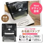 お名前スタンプ Pon’とStamp 名前ス