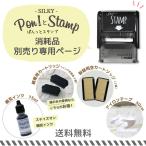 ショッピングお名前スタンプ 【油性】お名前スタンプ専用単品購入ページ アイロンテープ インク5ML インクカートリッジ お名前スタンプ 名前スタンプ タンプ 保育園 幼稚園 名入れ