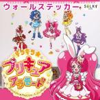 ウォールステッカー キラキラ プリキュアアラモード 公式オリジナルグッズ  60×90cm シール 壁 ガラス プリキュア アラモード グッズ キャラクター