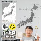 ショッピングモノトーン 日本地図 ウォールステッカー ポスター 貼ってはがせる モノトーン 日本語 英語 グレー 知育 国旗 デスクマットアートポスター おしゃれ インテリア 塗り絵