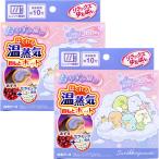 リラックスゆたぽん 目もとホット ほぐれる温蒸気 すみっコぐらし 1個入 (2個セット) 目もとの保温 くり返し使えます 白元アース