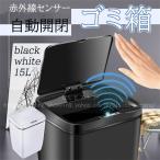 ゴミ箱 おしゃれ スリム センサー 自動開閉 キッチン 人気 北欧 充電 電池 リビング 事務所 台所 スリム ごみ箱 ダストボックス ダイニング 小型 15L 便利