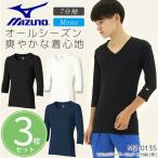【3枚セット】ミズノ アンダーウェア 男性用 7分袖 MZ-0135 医療用 メンズ インナーウェア アンダー シャツ インナー ストレッチ 吸汗速乾 MIZUNO【送料無料】