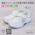 即日発送 ナースシューズ 疲れにくい ハッピーステップ 922 軽量 メッシュ レディース 女性用 モスワールド 病院 看護師 医者 介護士 クリニック 医療用 滑り