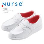 ナースシューズ デボーションナース F512 富士ゴムナース 女性用  レディース 抗菌 防臭 看護師 ナース 病院 介護 クリニック 医者 医療用 メーカーより取寄せ