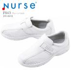 ナースシューズ プレーンベルト F843 富士ゴムナース 男女兼用 抗菌 防臭 看護師 ナース 病院 介護 クリニック 医者 医療用【メーカーより取寄せ品】