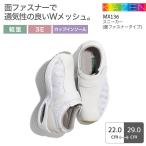 カゼン スニーカー（面ファスナータイプ ） MX136 メンズ レディース ナースシューズ 軽量 3E 室内専用 看護師 病院 介護 クリニック 医者 医療用 KAZEN