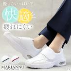 ナースシューズ 疲れにくい 白 看護師 介護士 マリアンヌ アクティブ バリュー V2 クールメッシュ エアーバッグソール 男女兼用