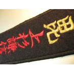 本格刺繍「上杉謙信」ワッペン戦国武将毘沙門天アイロン接着付和柄