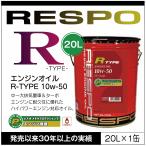 RESPO 正規販売店 日本製 R TYPE ハイパ