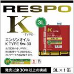 ショッピングレスポ RESPO 正規販売店 日本製 K TYPE 軽自動車専用 エンジンオイル レスポ Kタイプ 粘弾性オイル 5W-30 (3L×１缶)