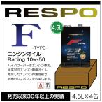 RESPO 正規販売店 日本製 エンジンオ